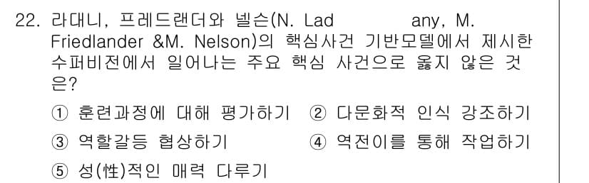 청소년상담사_1급(1교시)(구) 2025년 22번 - . 훈련과정에 대해 평가하기

핵심 해설: 훈련과정 평가는 주로 후속 행... 에 관한 핵심 기출문제