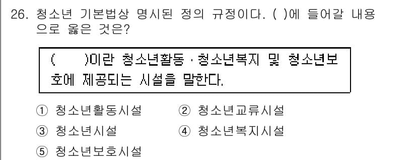 청소년상담사_1급(1교시)(구) 2025년 26번 - 정답과 핵심 포인트를 검수 중인 기출문제