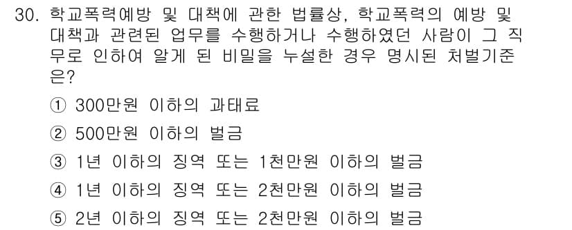 청소년상담사_1급(1교시)(구) 2025년 30번 - 정답과 핵심 포인트를 검수 중인 기출문제