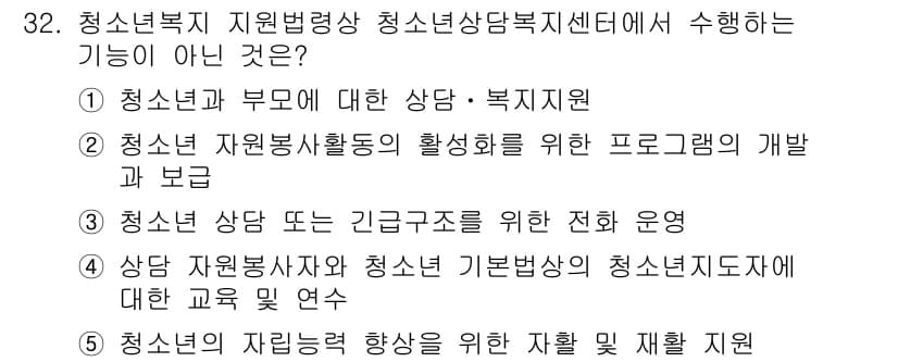 청소년상담사_1급(1교시)(구) 2025년 32번 - 정답과 핵심 포인트를 검수 중인 기출문제