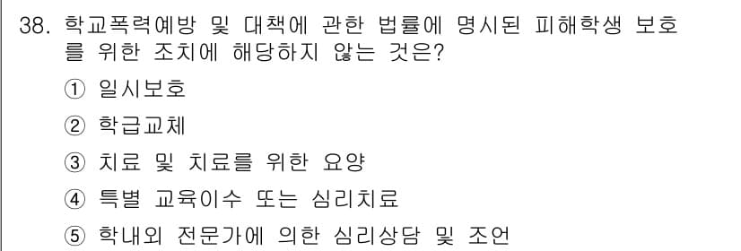 청소년상담사_1급(1교시)(구) 2025년 38번 - 학교폭력 예방 및 대책에 관한 법률은 명시된 사항에 대해 학교의 책임을 ... 에 관한 핵심 기출문제