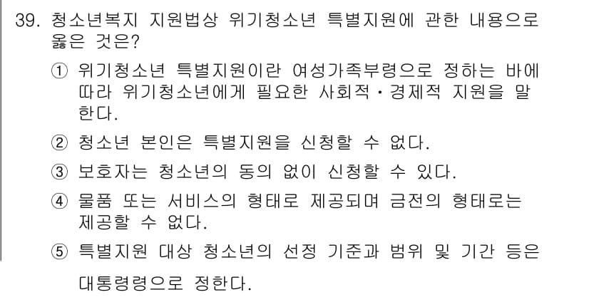 청소년상담사_1급(1교시)(구) 2025년 39번 - 정답과 핵심 포인트를 검수 중인 기출문제