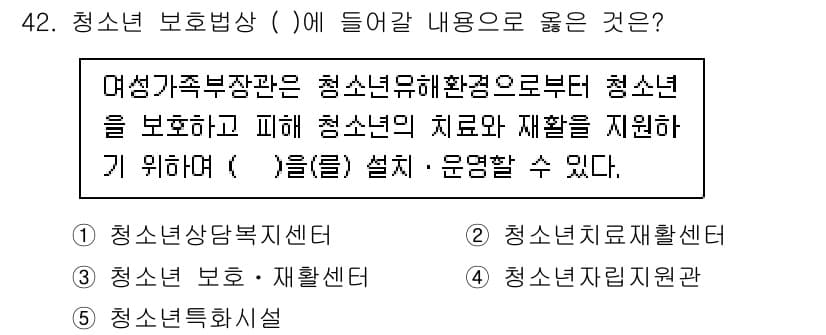 청소년상담사_1급(1교시)(구) 2025년 42번 - 정답과 핵심 포인트를 검수 중인 기출문제