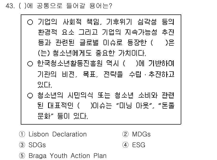 청소년상담사_1급(1교시)(구) 2025년 43번 - 정답과 핵심 포인트를 검수 중인 기출문제