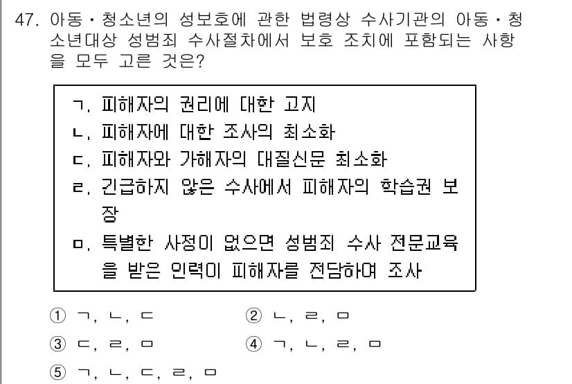 청소년상담사_1급(1교시)(구) 2025년 47번 - 정답과 핵심 포인트를 검수 중인 기출문제