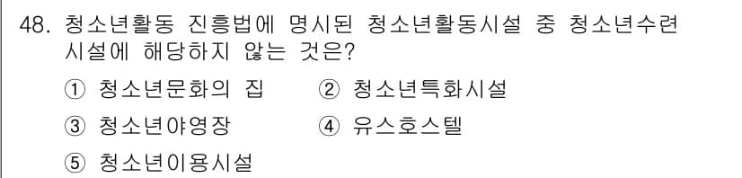 청소년상담사_1급(1교시)(구) 2025년 48번 - 정답과 핵심 포인트를 검수 중인 기출문제