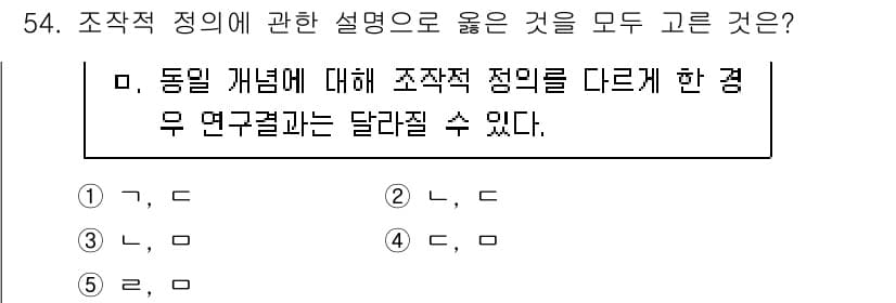 청소년상담사_1급(1교시)(구) 2025년 54번 - 정답과 핵심 포인트를 검수 중인 기출문제