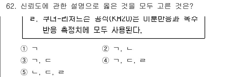청소년상담사_1급(1교시)(구) 2025년 62번 - 정답과 핵심 포인트를 검수 중인 기출문제