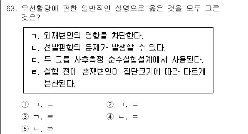청소년상담사_1급(1교시)(구) 2025년 63번 - 정답과 핵심 포인트를 검수 중인 기출문제