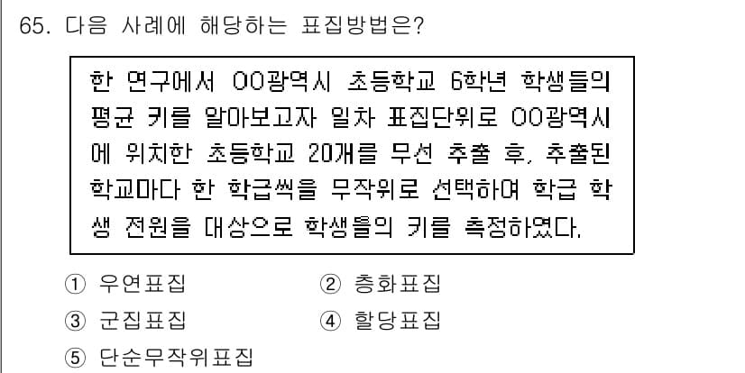 청소년상담사_1급(1교시)(구) 2025년 65번 - 주어진 연구 사례에서는 특정 초등학교 6학년 학생들의 키를 알아보는 것이... 에 관한 핵심 기출문제