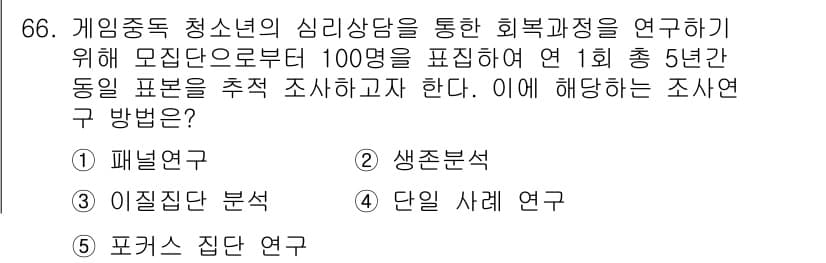 청소년상담사_1급(1교시)(구) 2025년 66번 - 정답과 핵심 포인트를 검수 중인 기출문제