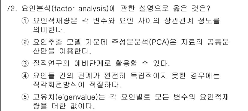 청소년상담사_1급(1교시)(구) 2025년 72번 - 정답과 핵심 포인트를 검수 중인 기출문제
