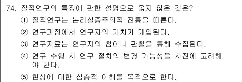청소년상담사_1급(1교시)(구) 2025년 74번 - 정답과 핵심 포인트를 검수 중인 기출문제