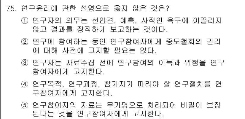 청소년상담사_1급(1교시)(구) 2025년 75번 - 정답과 핵심 포인트를 검수 중인 기출문제