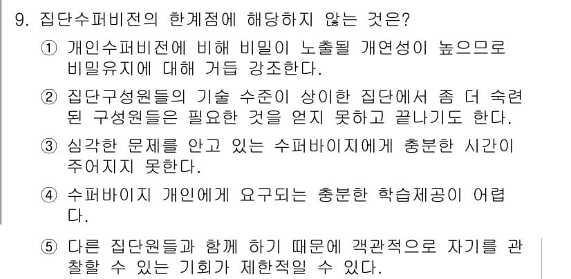 청소년상담사_1급(1교시)(구) 2025년 9번 - 정답과 핵심 포인트를 검수 중인 기출문제