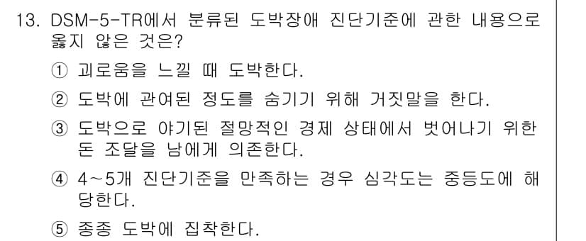 청소년상담사_1급(2교시)(구) 2025년 13번 - 정답과 핵심 포인트를 검수 중인 기출문제