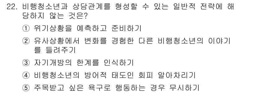청소년상담사_1급(2교시)(구) 2025년 22번 - 정답과 핵심 포인트를 검수 중인 기출문제