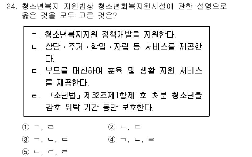 청소년상담사_1급(2교시)(구) 2025년 24번 - 정답과 핵심 포인트를 검수 중인 기출문제