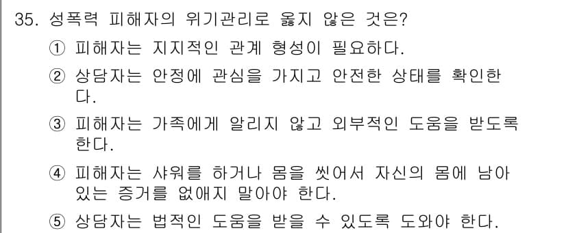 청소년상담사_1급(2교시)(구) 2025년 35번 - 정답과 핵심 포인트를 검수 중인 기출문제