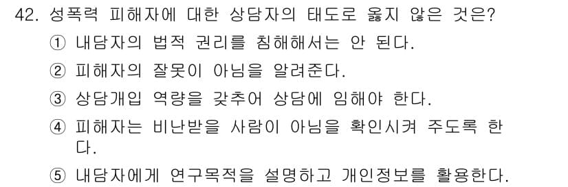 청소년상담사_1급(2교시)(구) 2025년 42번 - 정답과 핵심 포인트를 검수 중인 기출문제