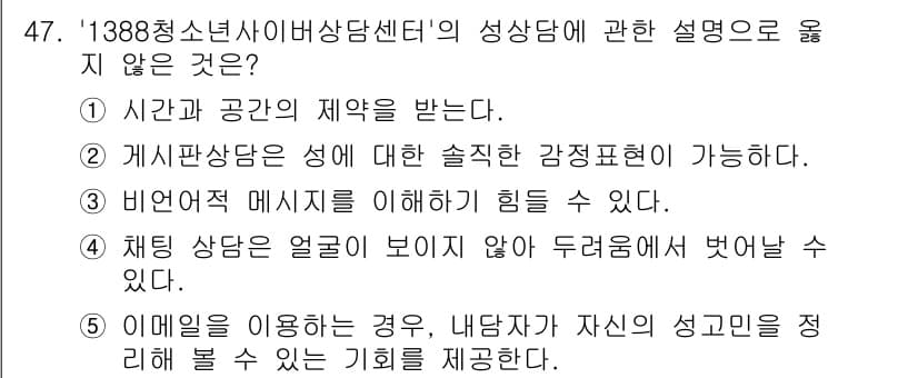 청소년상담사_1급(2교시)(구) 2025년 47번 - 정답과 핵심 포인트를 검수 중인 기출문제