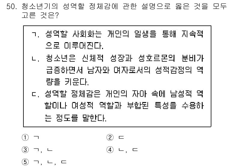 청소년상담사_1급(2교시)(구) 2025년 50번 - 정답과 핵심 포인트를 검수 중인 기출문제