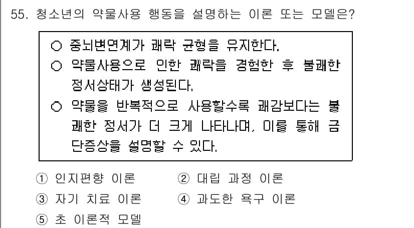 청소년상담사_1급(2교시)(구) 2025년 55번 - 정답과 핵심 포인트를 검수 중인 기출문제