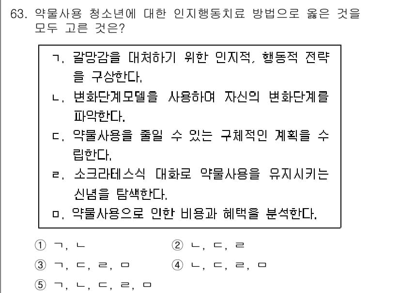 청소년상담사_1급(2교시)(구) 2025년 63번 - 이는 약물사용 청소년의 문제를 체계적으로 이해하고 해결하기 위한 접근 방... 에 관한 핵심 기출문제