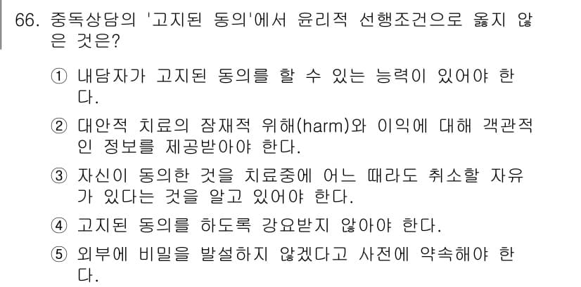청소년상담사_1급(2교시)(구) 2025년 66번 - 정답 5번은 외부 피해를 발생시키지 않도록 사전에 약속해야 한다는 내용입... 에 관한 핵심 기출문제