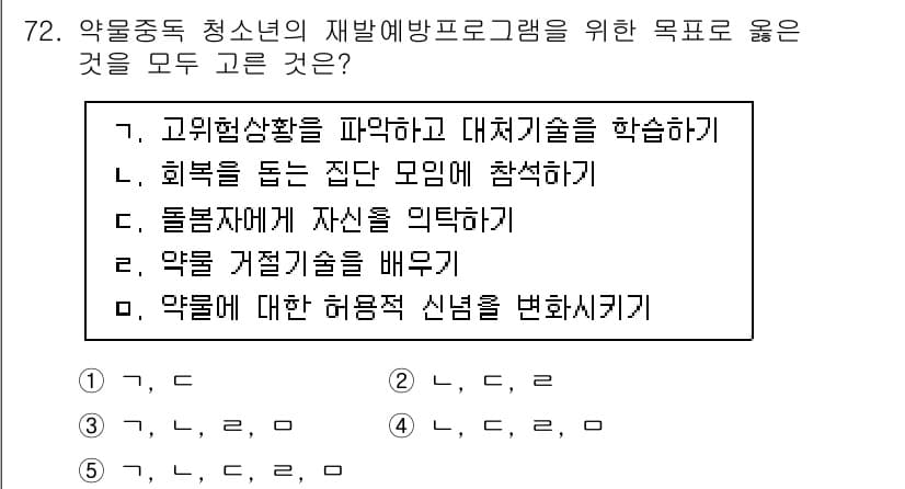 청소년상담사_1급(2교시)(구) 2025년 72번 - 정답과 핵심 포인트를 검수 중인 기출문제