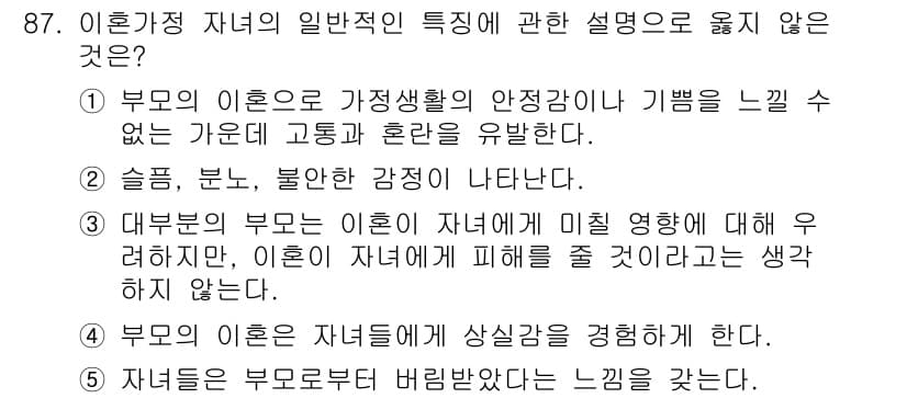 청소년상담사_1급(2교시)(구) 2025년 87번 - 정답과 핵심 포인트를 검수 중인 기출문제