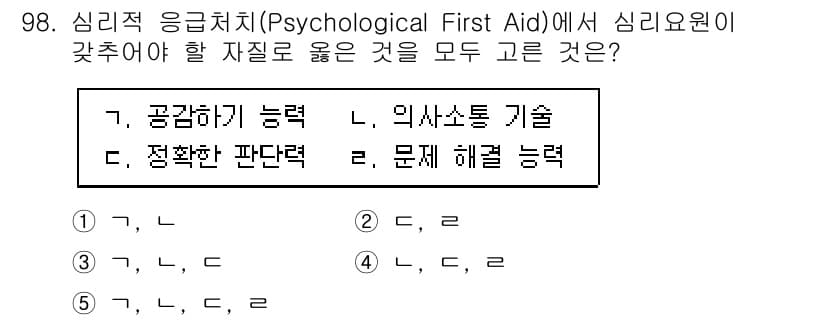 청소년상담사_1급(2교시)(구) 2025년 98번 - 정답과 핵심 포인트를 검수 중인 기출문제