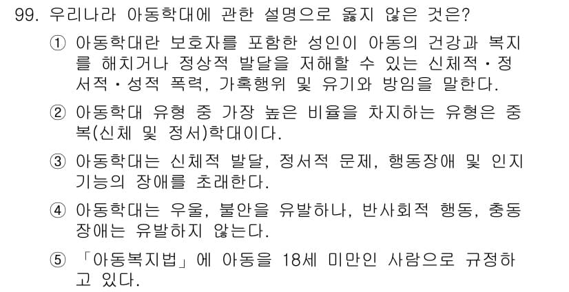청소년상담사_1급(2교시)(구) 2025년 99번 - 정답과 핵심 포인트를 검수 중인 기출문제