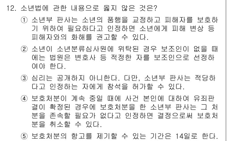 청소년상담사_1급(2교시) 2025년 12번 - 정답과 핵심 포인트를 검수 중인 기출문제