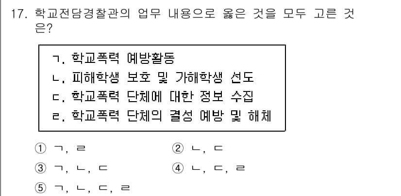 청소년상담사_1급(2교시) 2025년 17번 - 학교폭력 대책 단체의 정보 수집은 예방 활동에 필수적이며, 피해학생 보호... 에 관한 핵심 기출문제