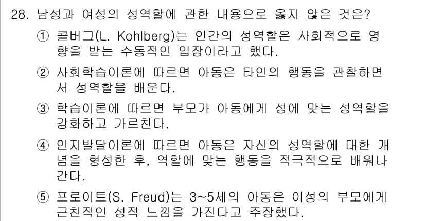 청소년상담사_1급(2교시) 2025년 28번 - 정답과 핵심 포인트를 검수 중인 기출문제