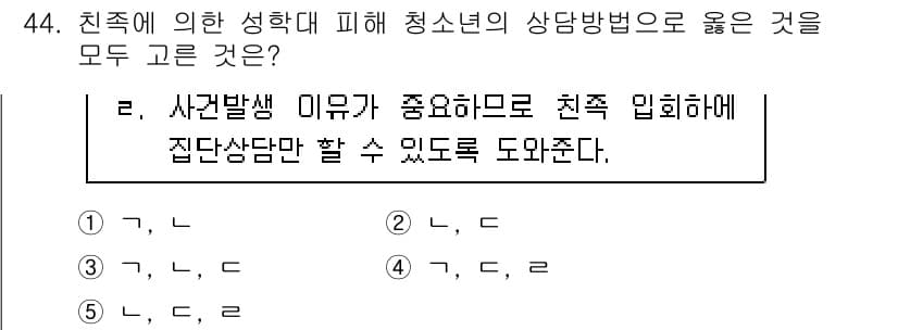 청소년상담사_1급(2교시) 2025년 44번 - 정답과 핵심 포인트를 검수 중인 기출문제