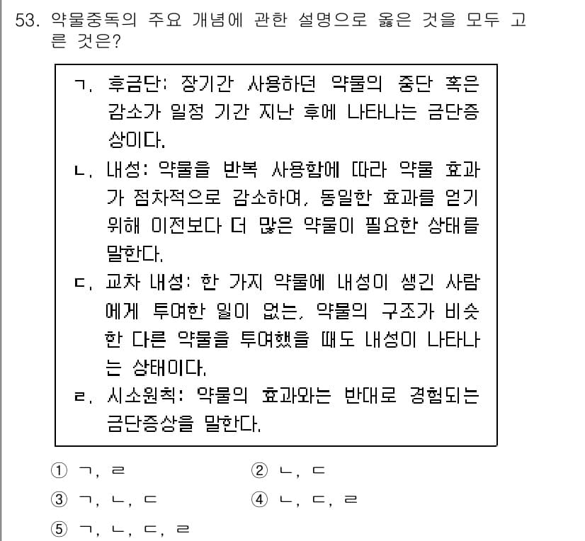 청소년상담사_1급(2교시) 2025년 53번 - 정답과 핵심 포인트를 검수 중인 기출문제