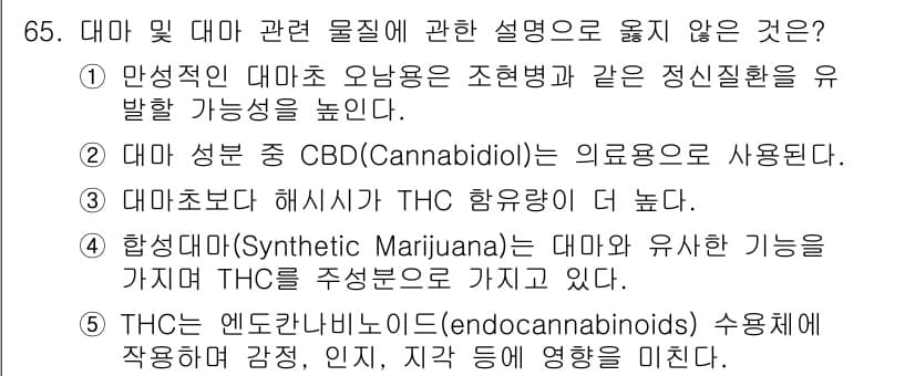 청소년상담사_1급(2교시) 2025년 65번 - 4번, 엔도카나비노이드 시스템은 신체의 다양한 기능을 조절하는 역할을 하... 에 관한 핵심 기출문제
