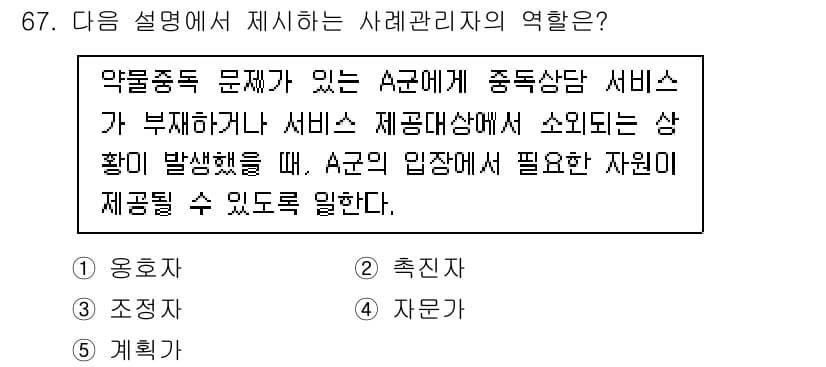 청소년상담사_1급(2교시) 2025년 67번 - 정답과 핵심 포인트를 검수 중인 기출문제