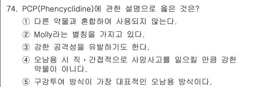청소년상담사_1급(2교시) 2025년 74번 - 정답과 핵심 포인트를 검수 중인 기출문제