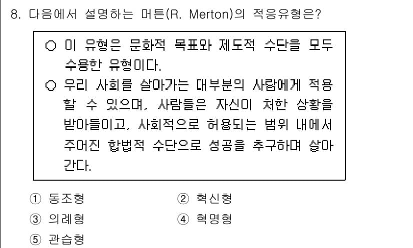 청소년상담사_1급(2교시) 2025년 8번 - 정답과 핵심 포인트를 검수 중인 기출문제