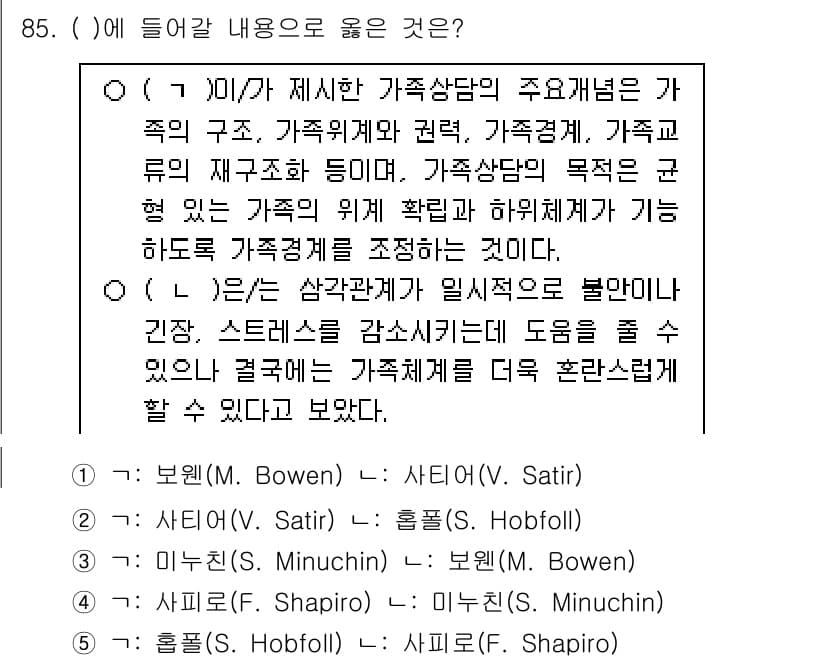 청소년상담사_1급(2교시) 2025년 85번 - 정답과 핵심 포인트를 검수 중인 기출문제