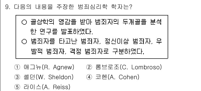 청소년상담사_1급(2교시) 2025년 9번 - 정답과 핵심 포인트를 검수 중인 기출문제