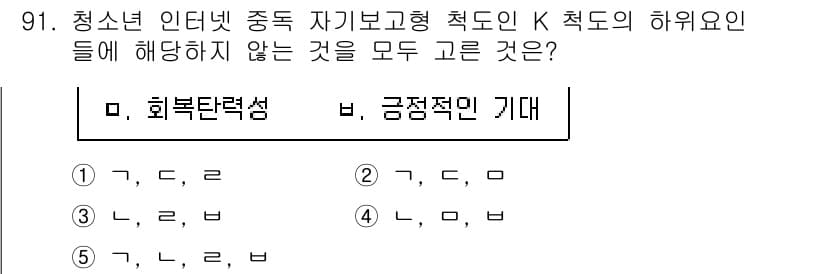 청소년상담사_1급(2교시) 2025년 91번 - 청소년 상담사 1급 시험에서 K 척도의 하위요인으로는 회복탄력성과 긍정적... 에 관한 핵심 기출문제