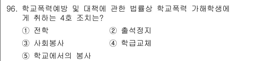 청소년상담사_1급(2교시) 2025년 96번 - 정답과 핵심 포인트를 검수 중인 기출문제