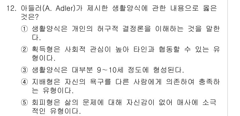 청소년상담사_2급(1교시)(구) 2025년 12번 - 5번이 정답인 이유는 호기심과 창의성을 바탕으로 문제 해결 방식을 제시하... 에 관한 핵심 기출문제