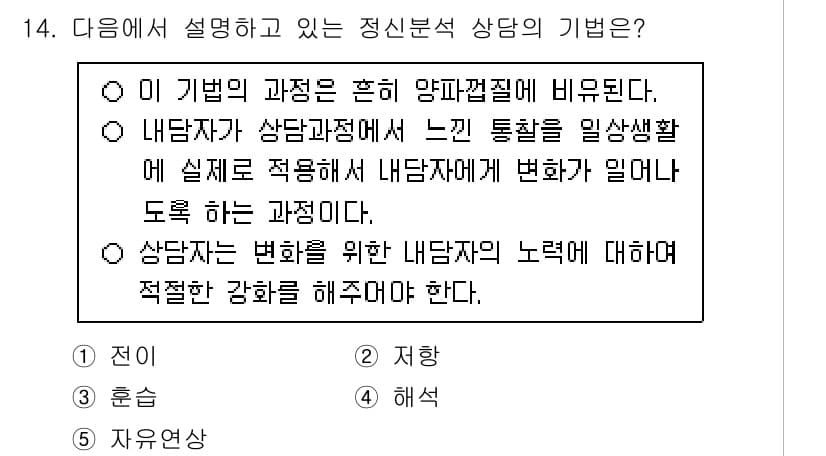 청소년상담사_2급(1교시)(구) 2025년 14번 - . 이 기법의 과정은 인지-행동 접근에 기반한다. 내담자가 자신의 생각과... 에 관한 핵심 기출문제