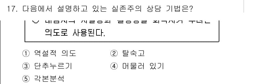 청소년상담사_2급(1교시)(구) 2025년 17번 - 정답과 핵심 포인트를 검수 중인 기출문제