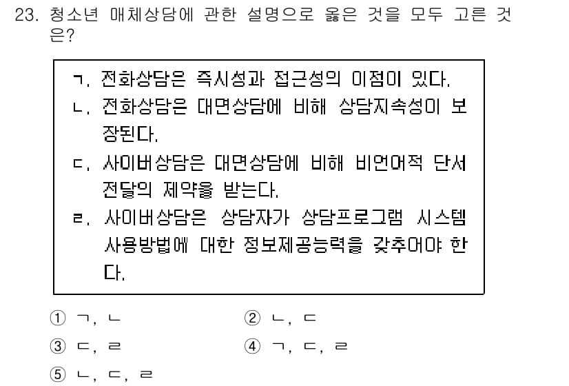 청소년상담사_2급(1교시)(구) 2025년 23번 - 정답과 핵심 포인트를 검수 중인 기출문제